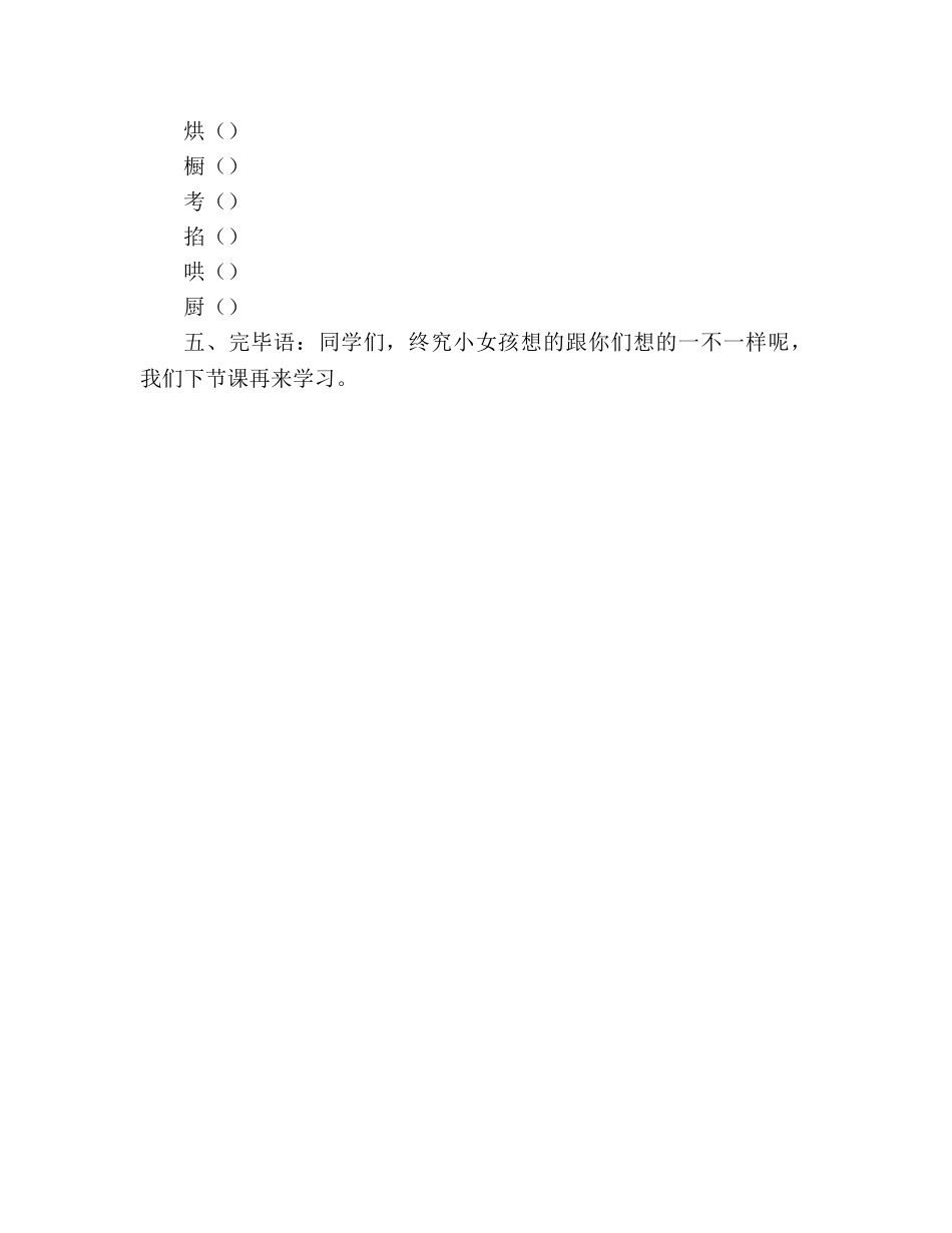 教案人教版小学六年级《卖火柴的小女孩》_1(1) _第3页