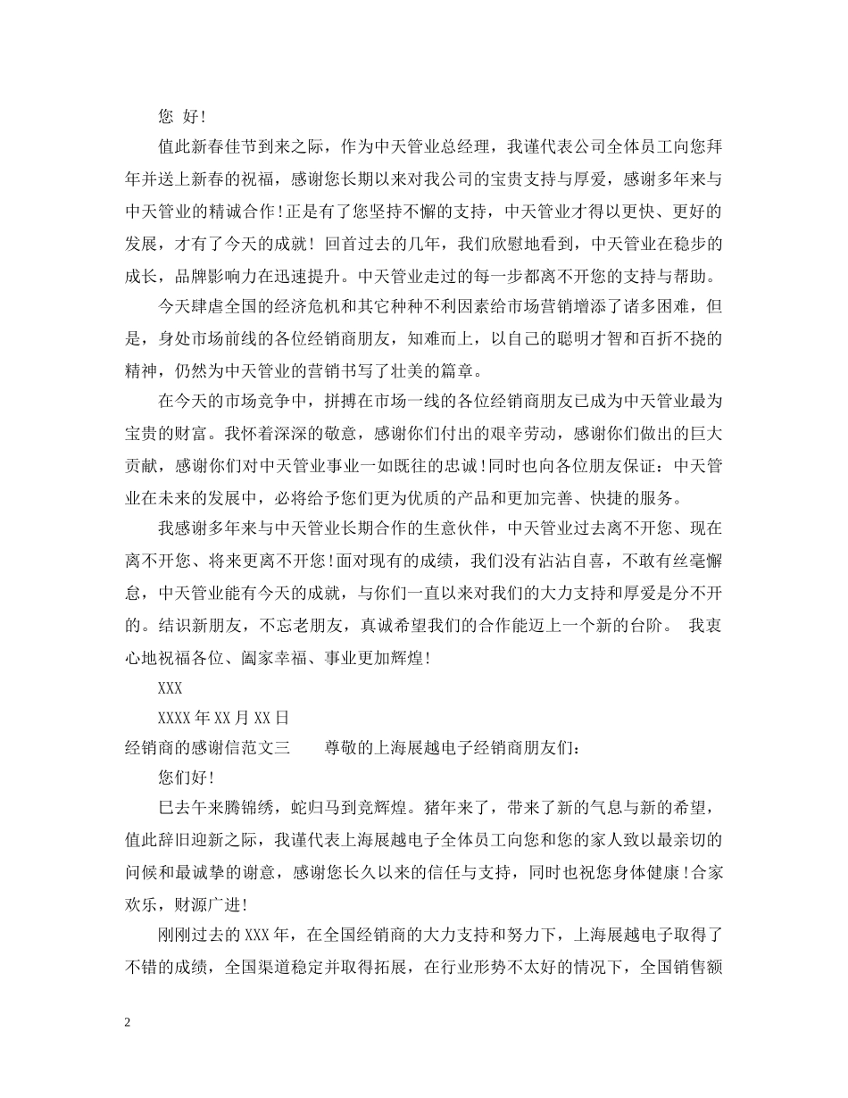 经销商的感谢信 _第2页