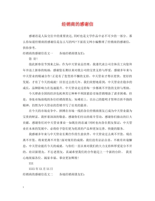 经销商的感谢信 