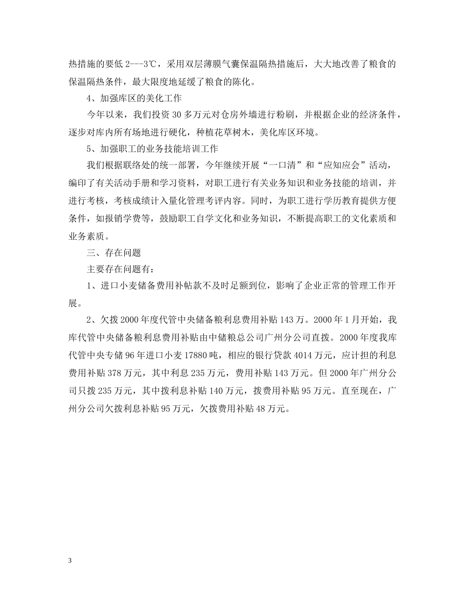 粮库近期企业工作汇报 _第3页