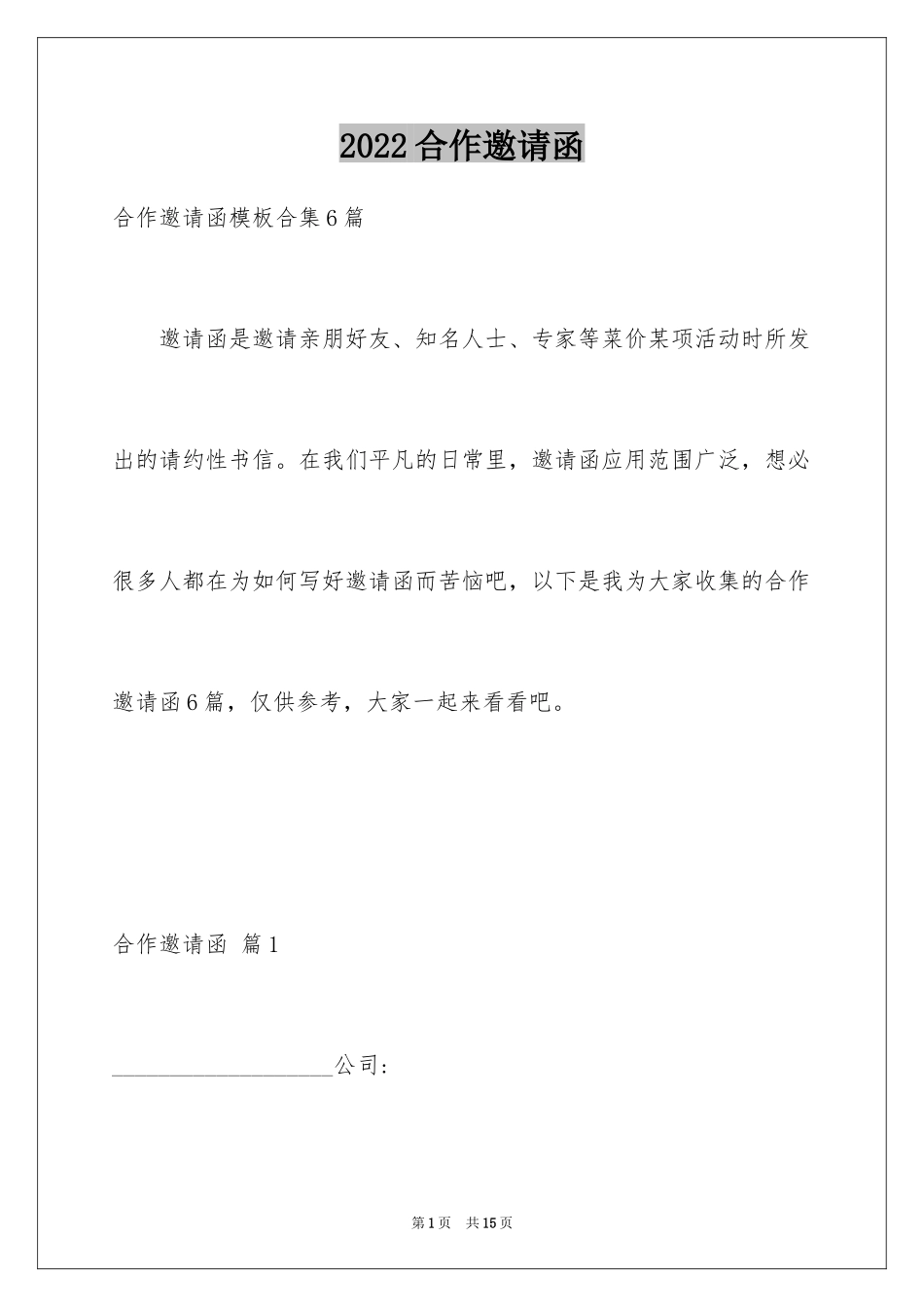 2024合作邀请函_47_第1页