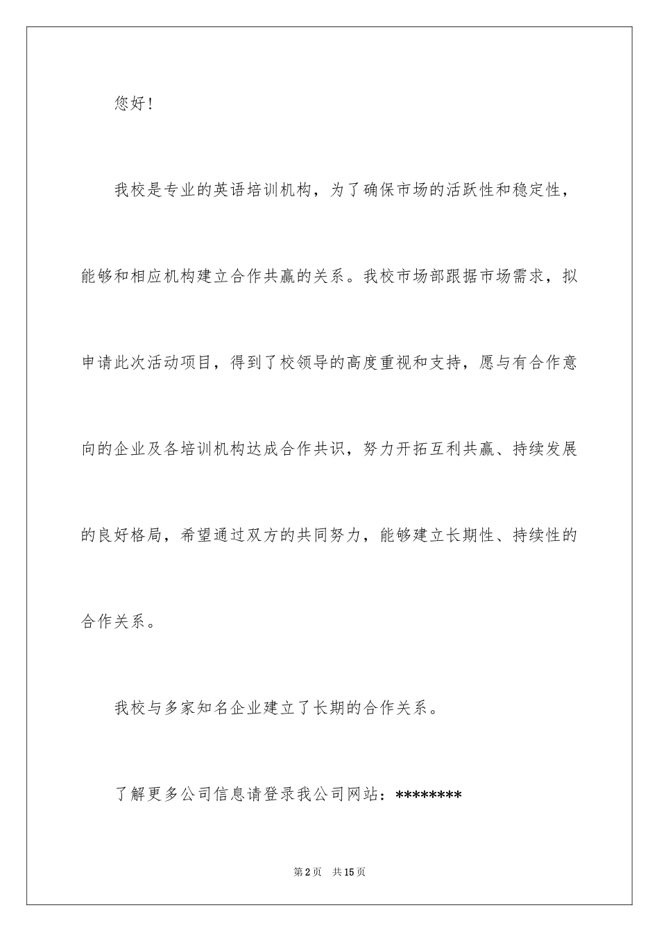 2024合作邀请函_47_第2页