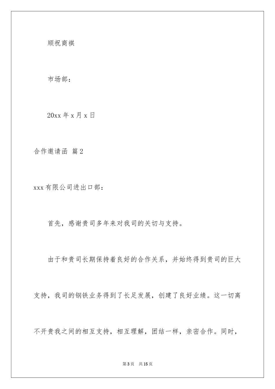 2024合作邀请函_47_第3页