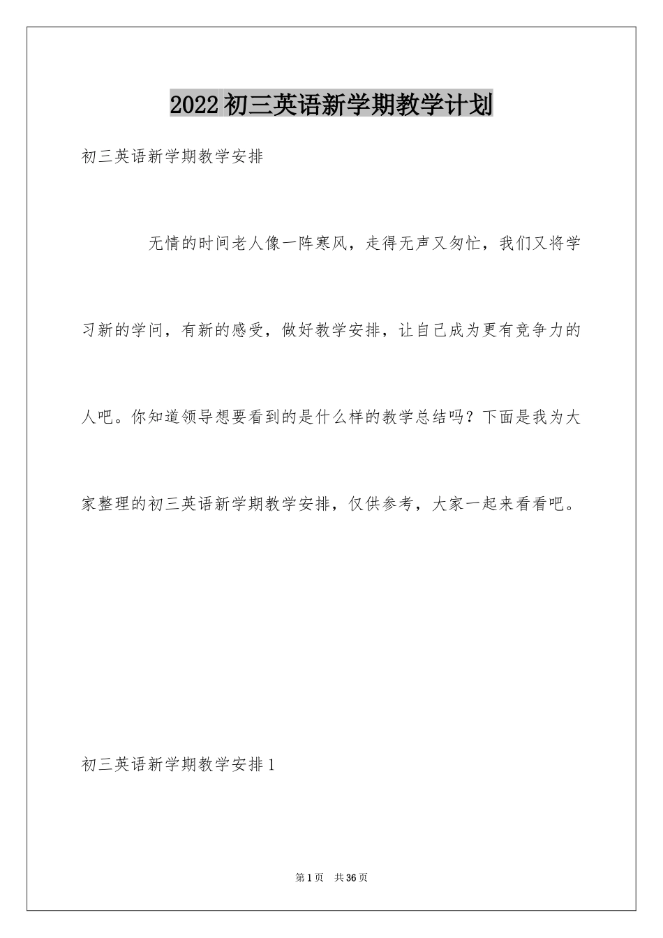 2024初三英语新学期教学计划_第1页