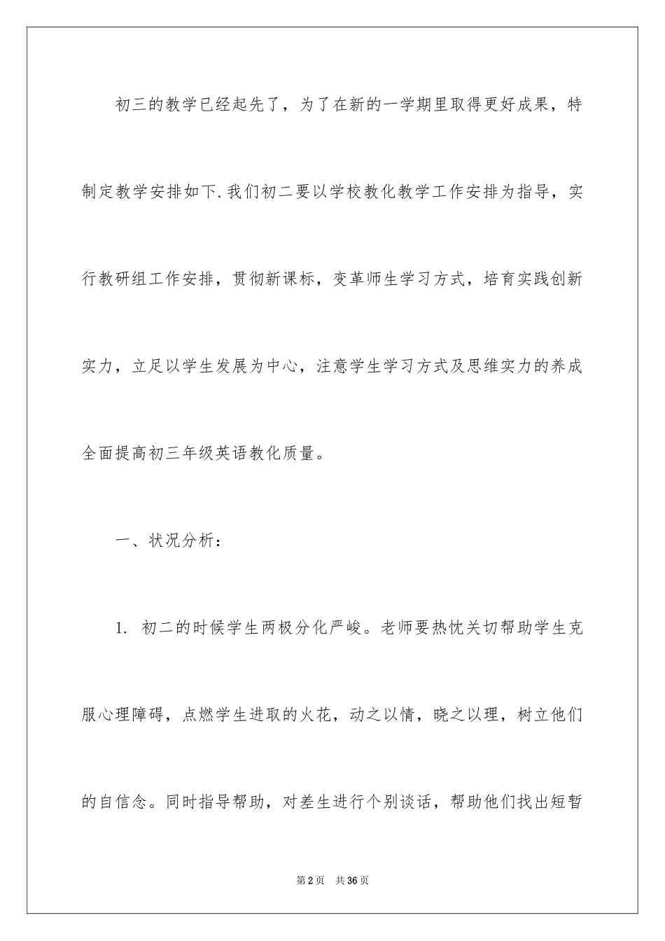 2024初三英语新学期教学计划_第2页