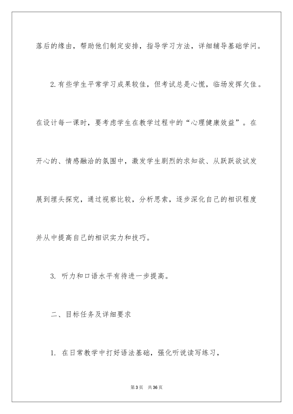 2024初三英语新学期教学计划_第3页