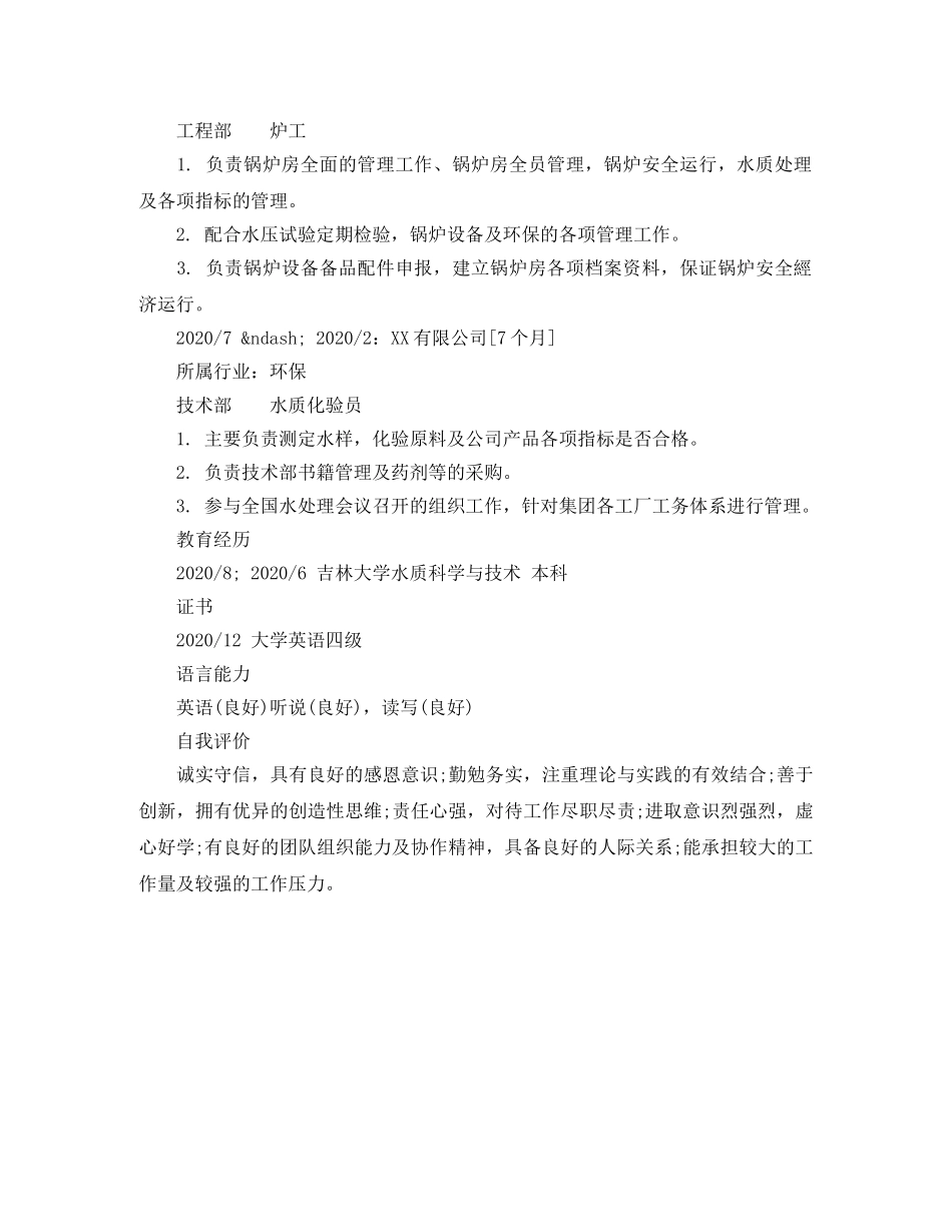 炉工简历模板样本 _第2页