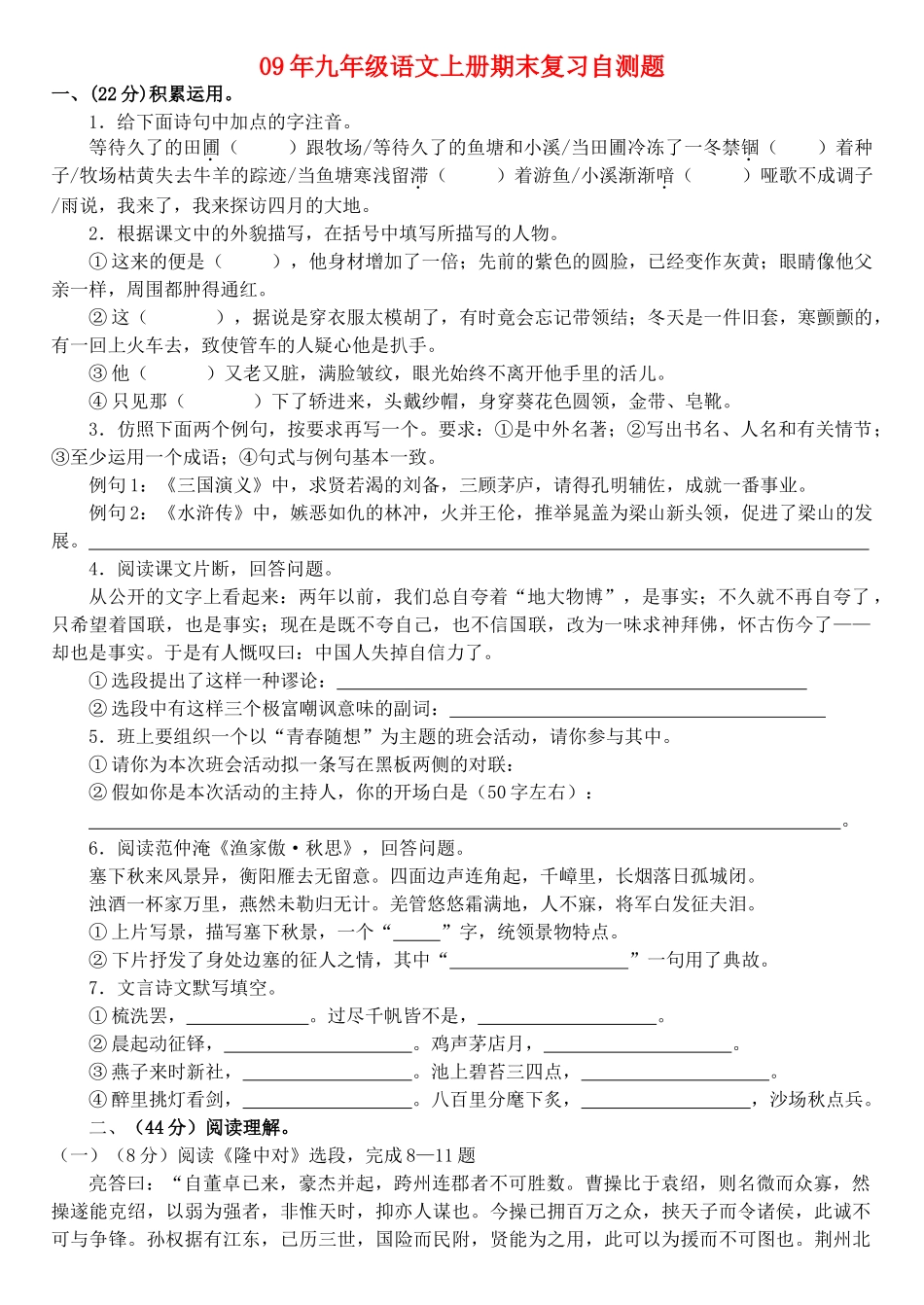 九级语文上册 期末复习自测题_第1页