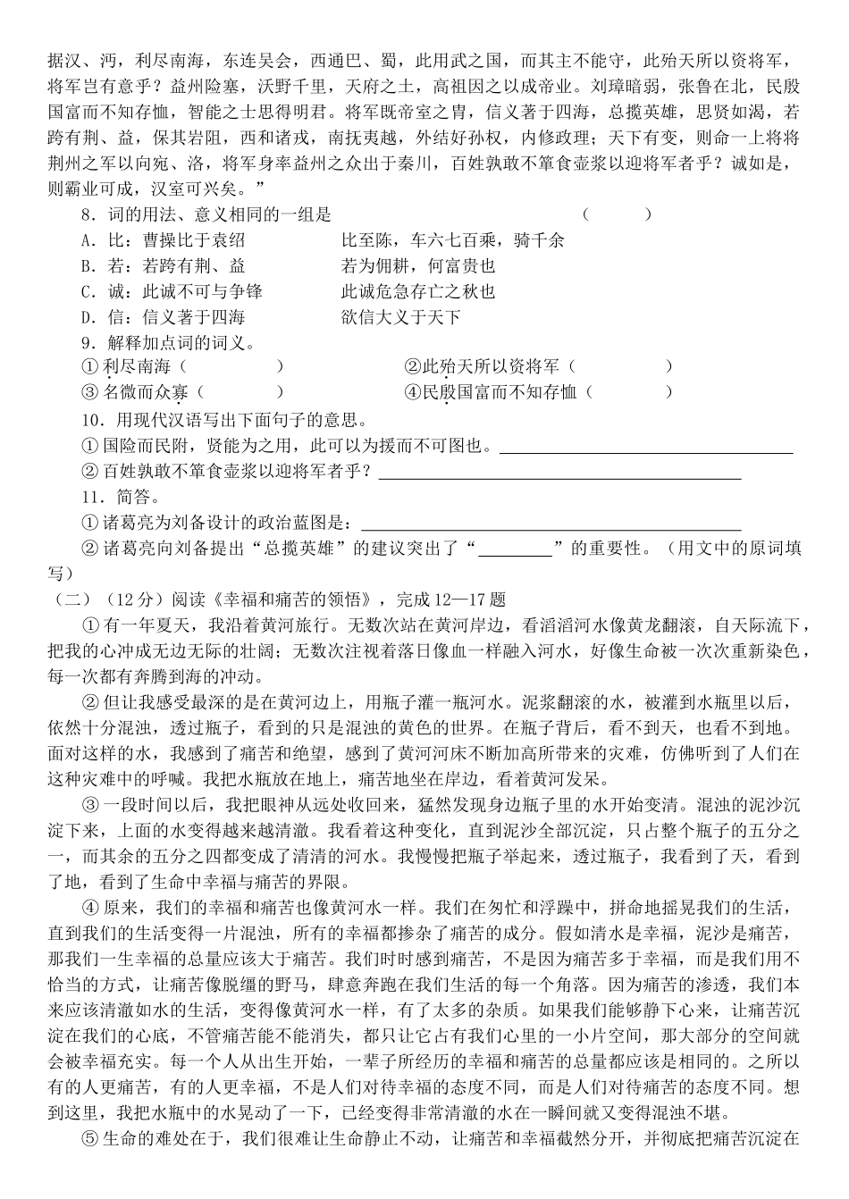 九级语文上册 期末复习自测题_第2页