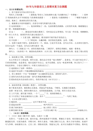 九级语文上册 期末复习自测题