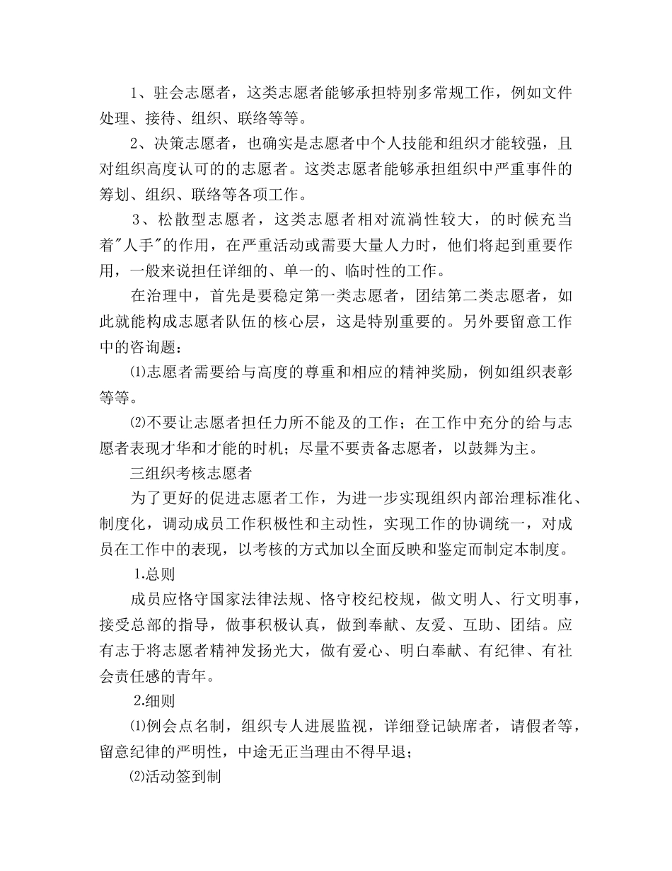 公益服务部学期工作参考计划范文 _第2页