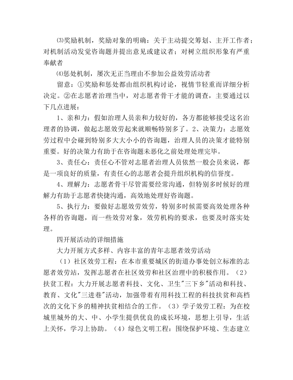 公益服务部学期工作参考计划范文 _第3页