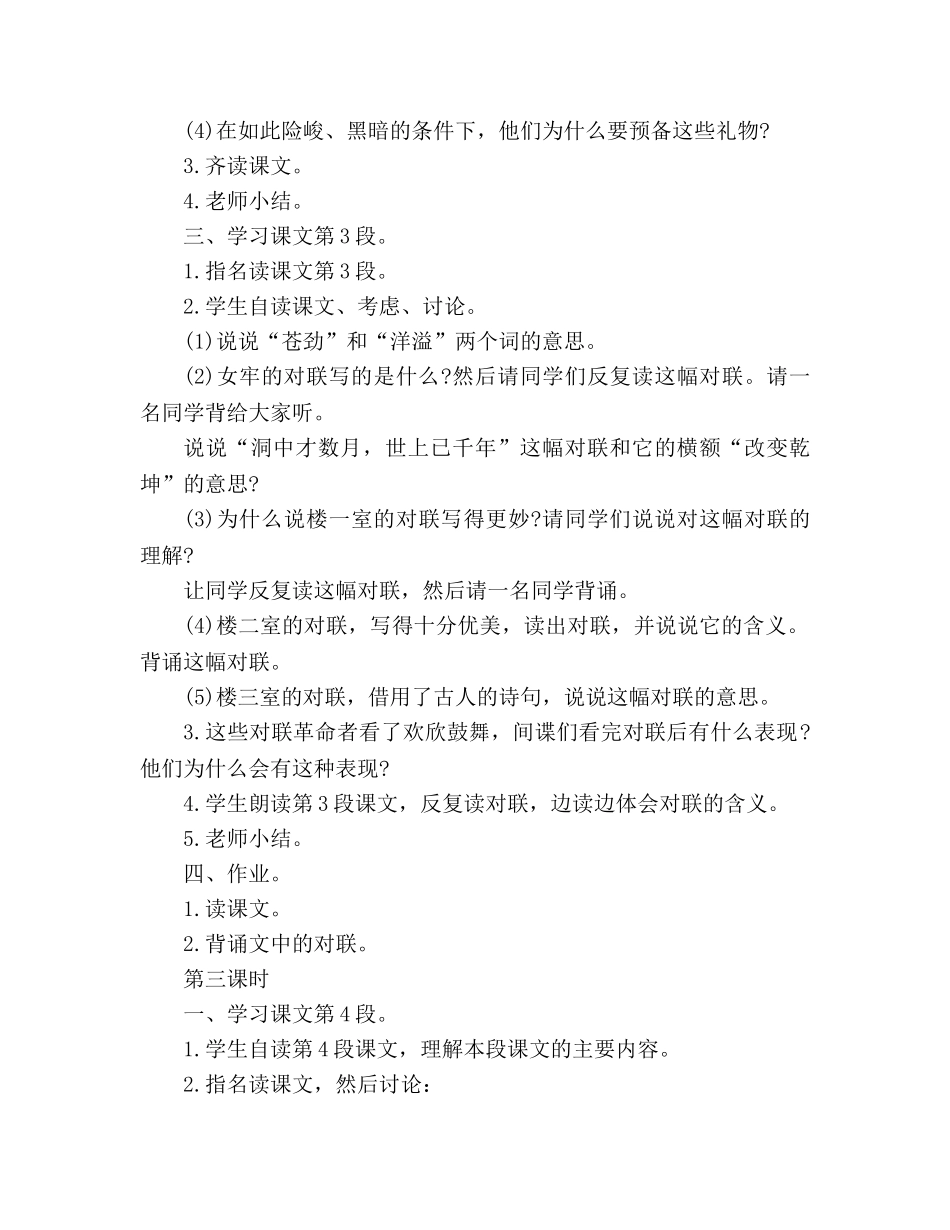 教案人教大纲版六年级上册语文《狱中联欢》教学设计 _第3页