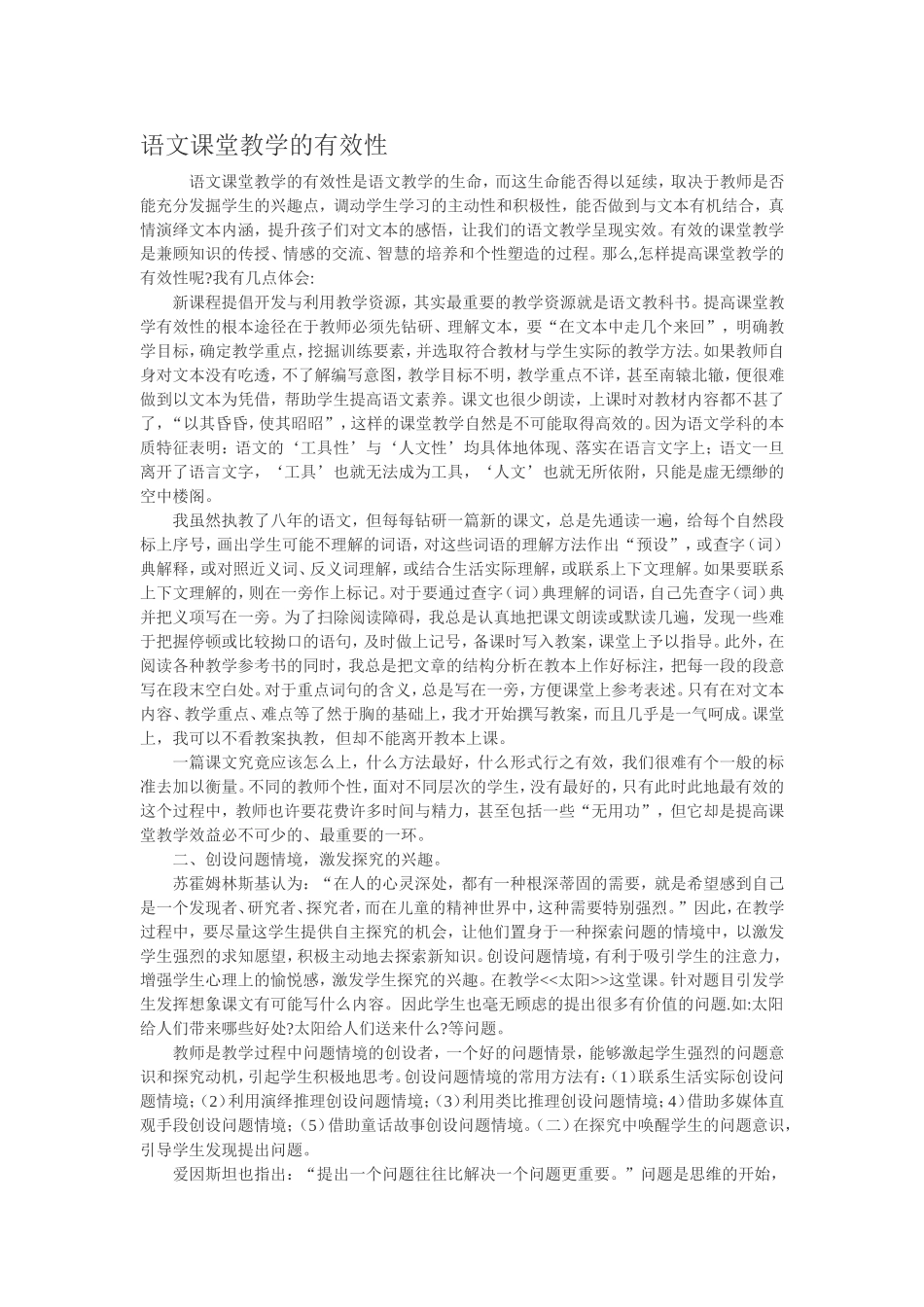 小学语文教学有效性_第1页