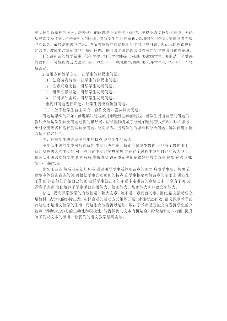 小学语文教学有效性_第2页