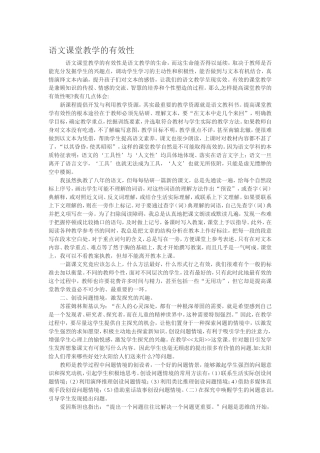 小学语文教学有效性