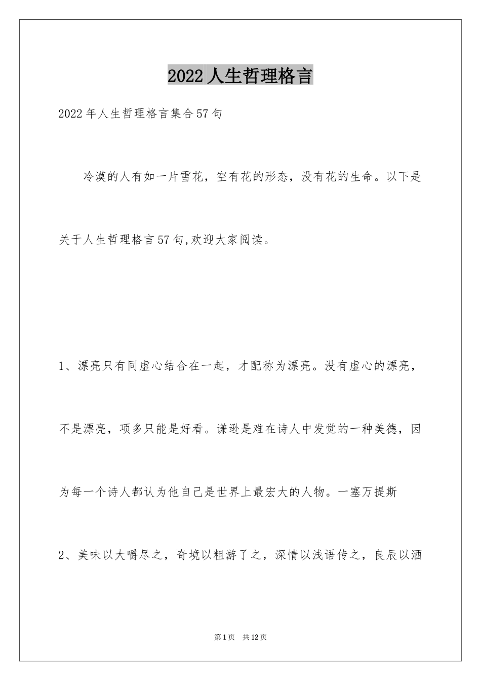 2024人生哲理格言_100_第1页