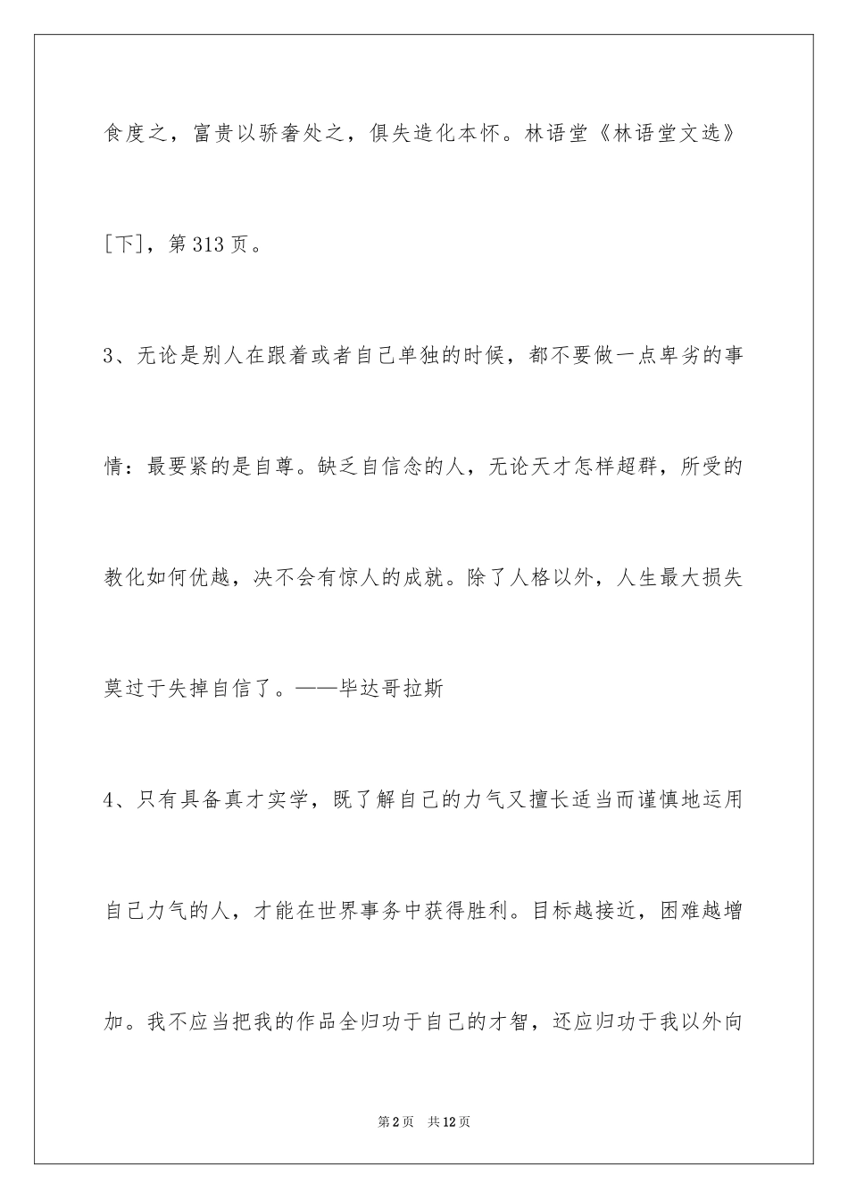 2024人生哲理格言_100_第2页