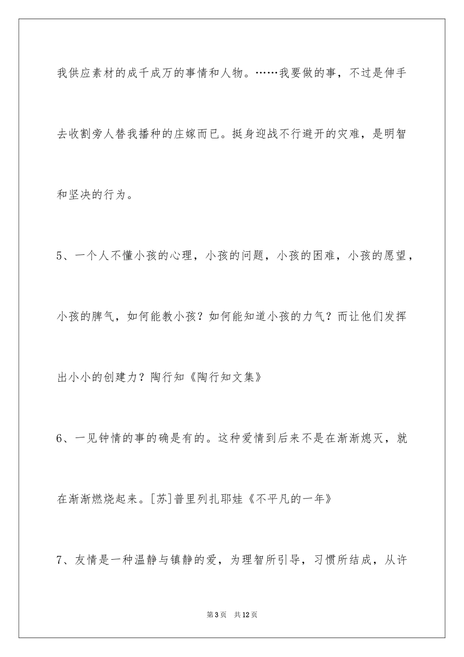 2024人生哲理格言_100_第3页