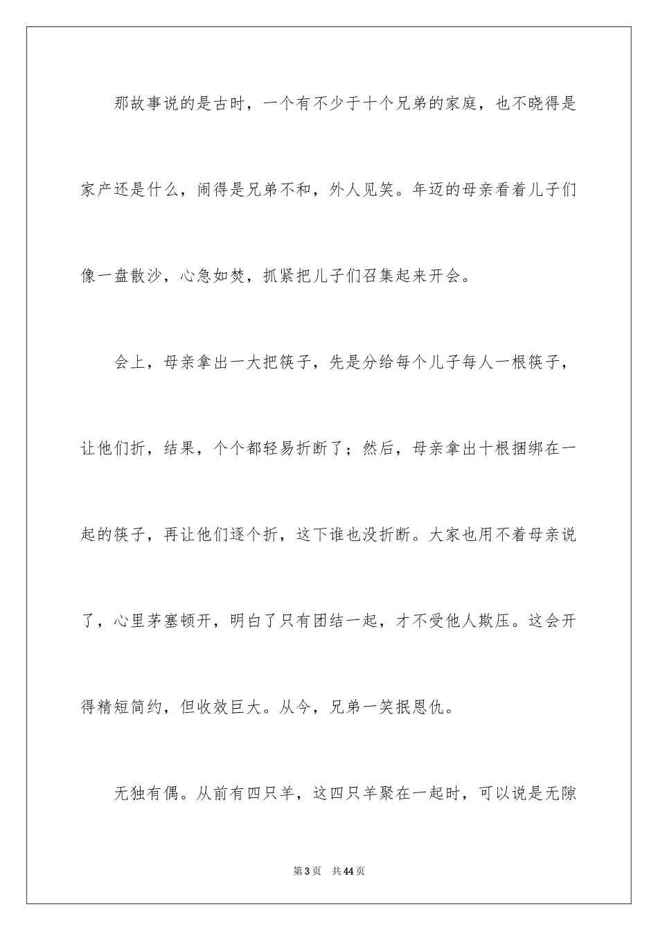 2024团队精神优秀演讲稿_7_第3页