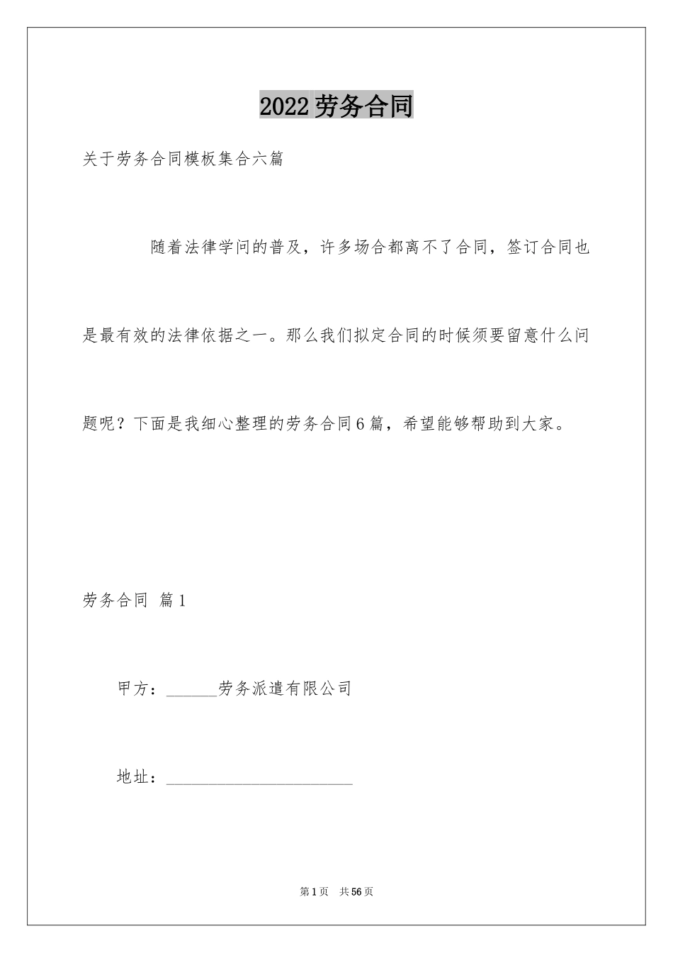 2024劳务合同_644_第1页