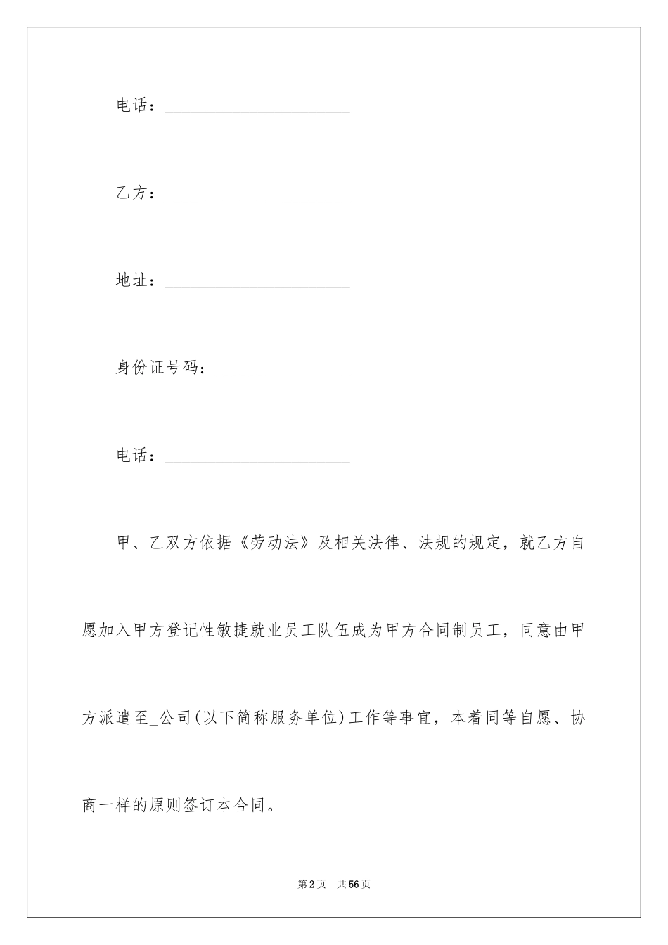 2024劳务合同_644_第2页