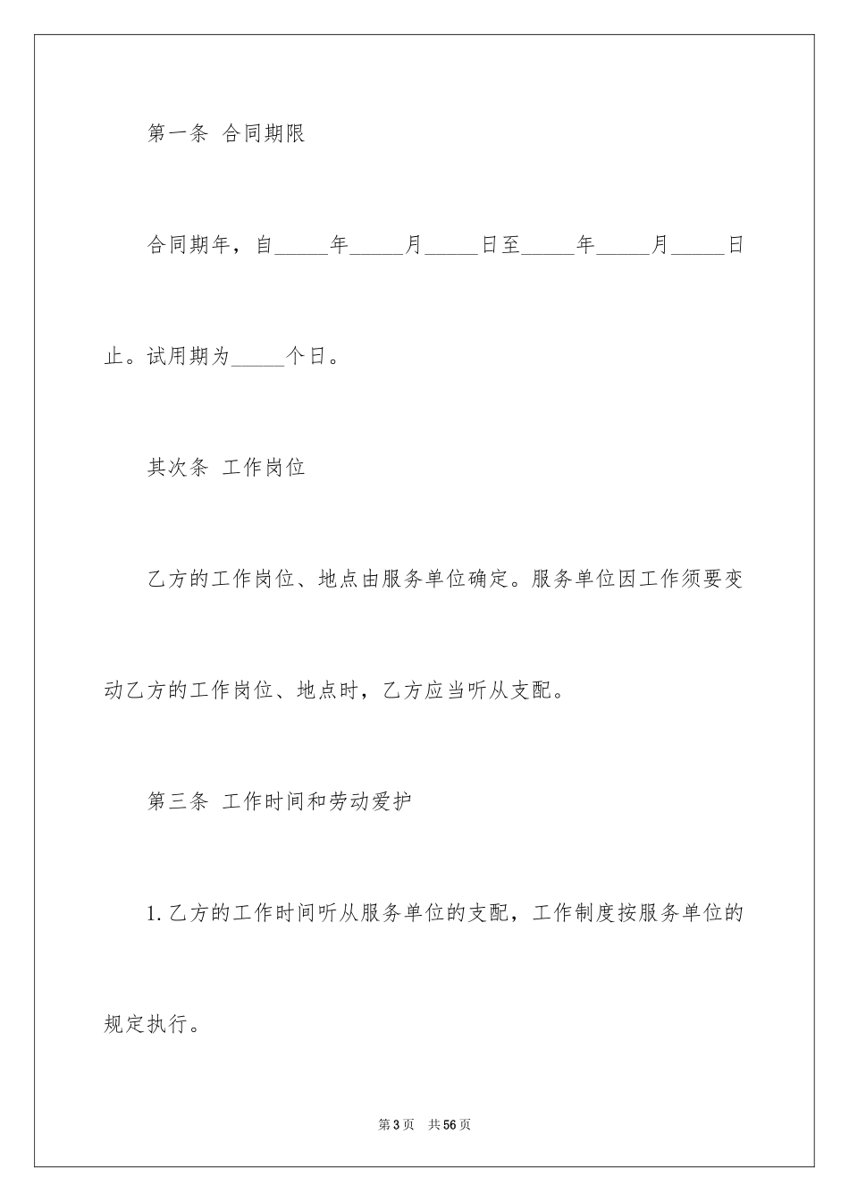 2024劳务合同_644_第3页