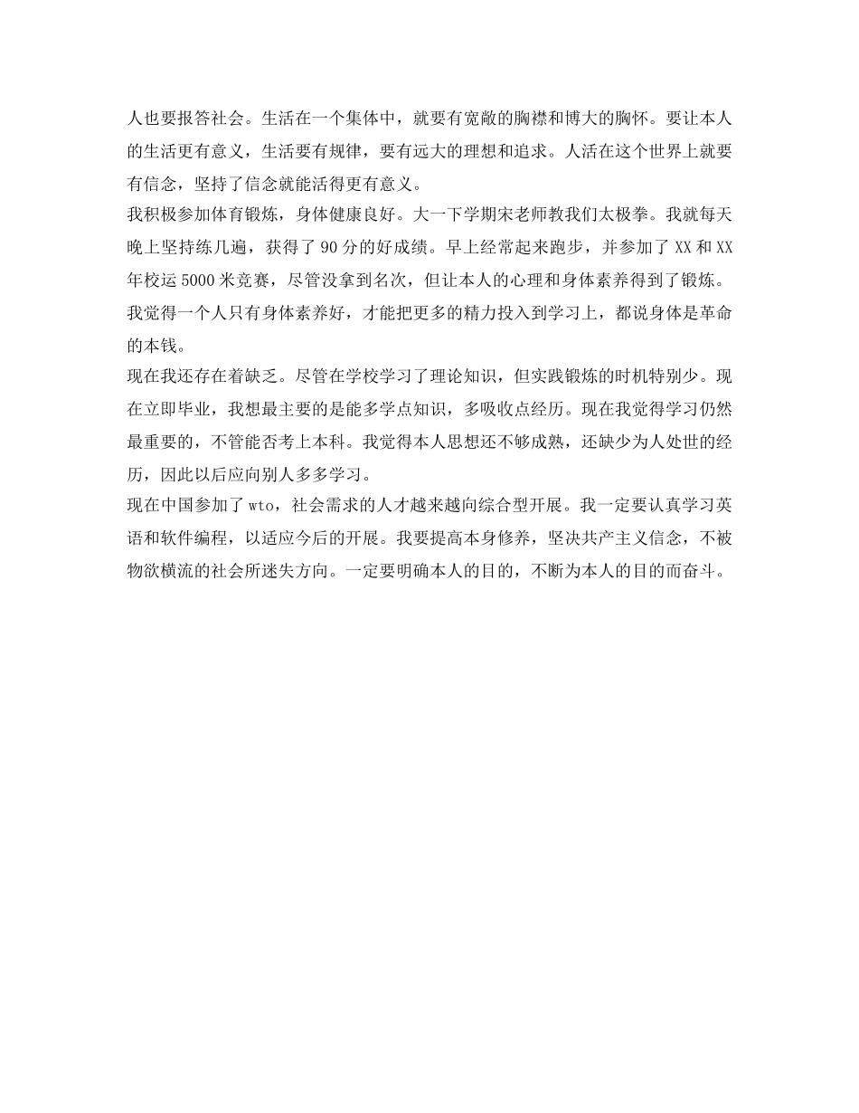 大专毕业生三年的学习生活自我鉴定参考 _第2页