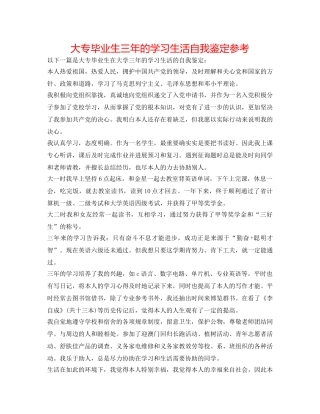大专毕业生三年的学习生活自我鉴定参考 