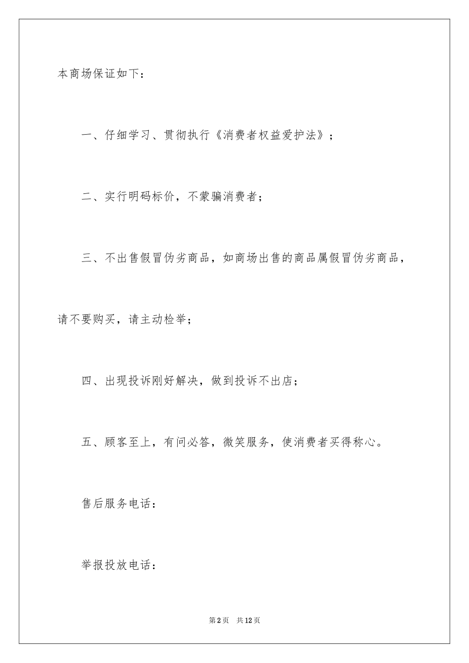 2024商场服务保证书_第2页