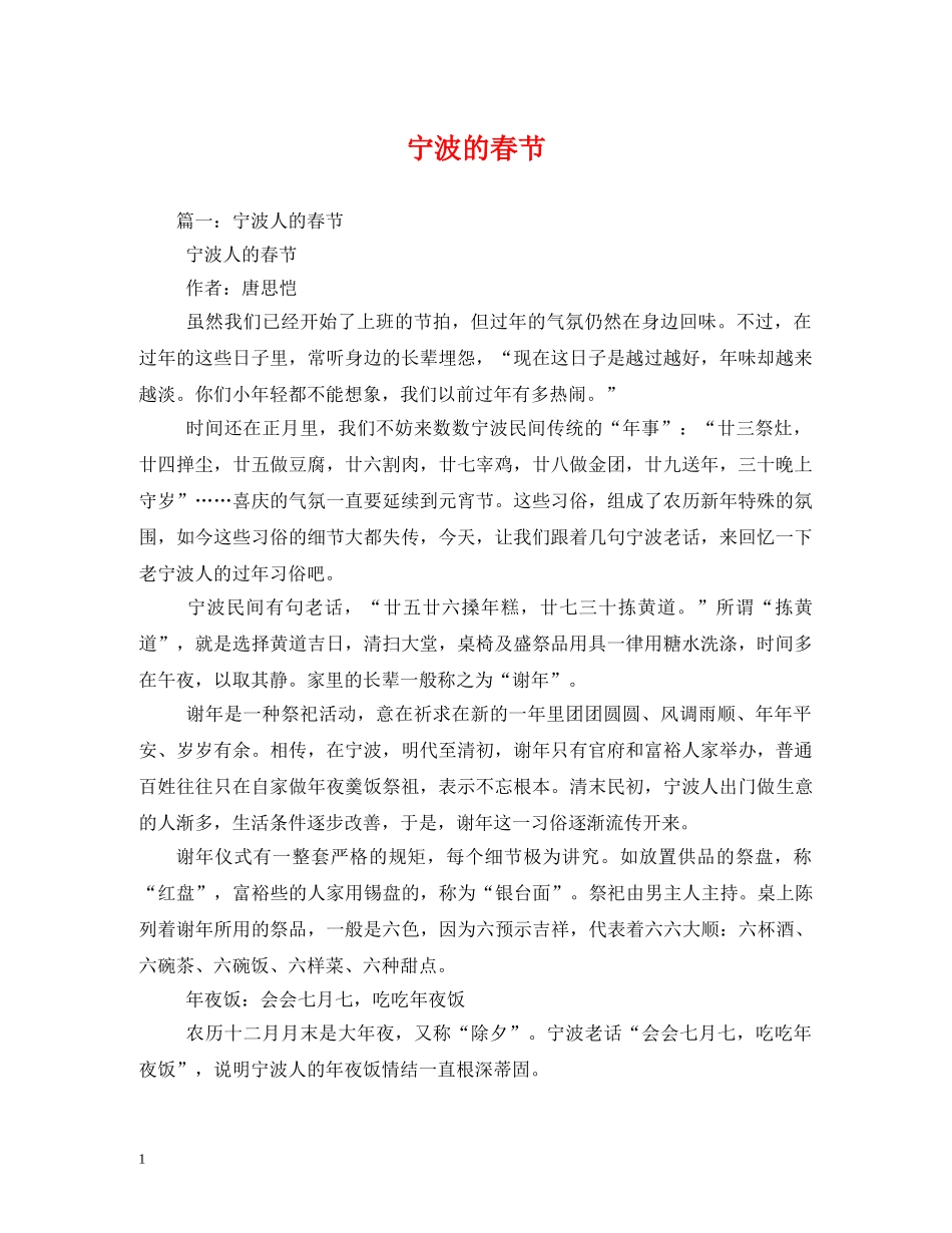 宁波的春节 _第1页