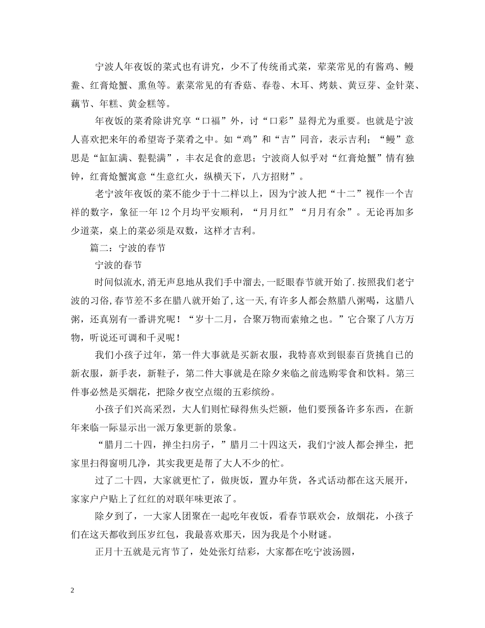 宁波的春节 _第2页