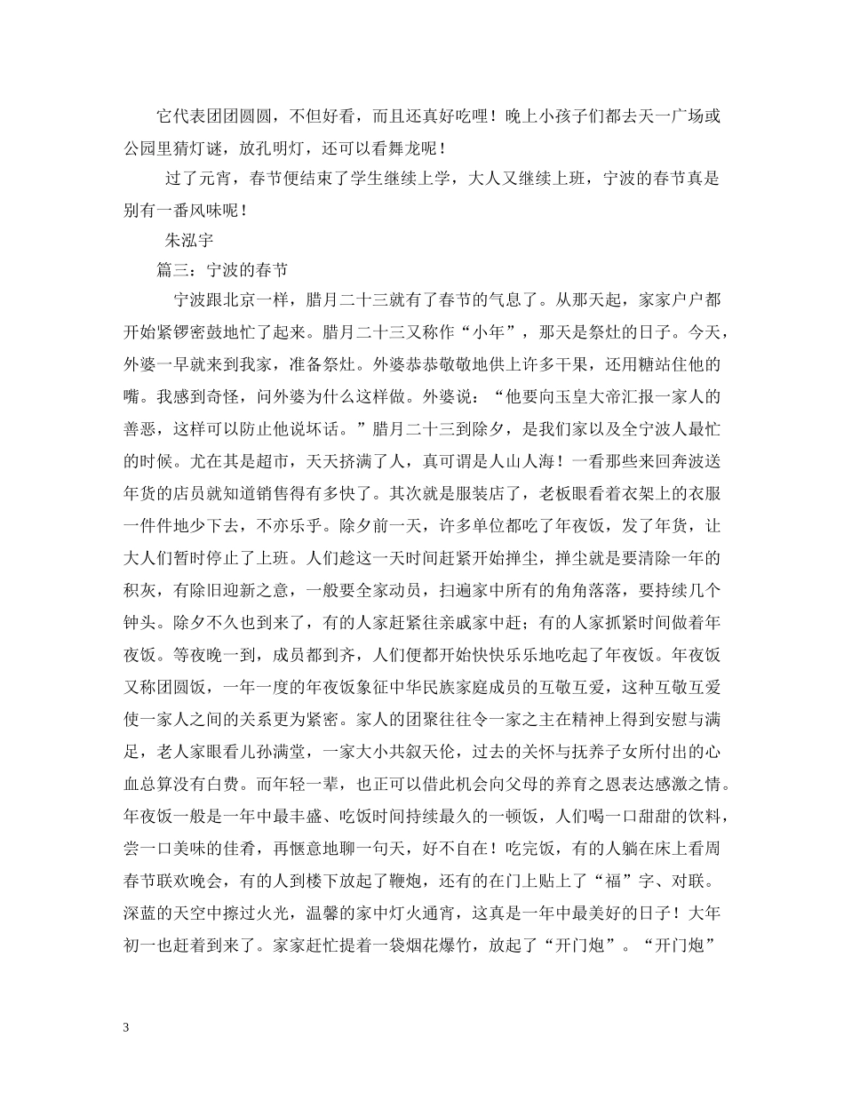 宁波的春节 _第3页