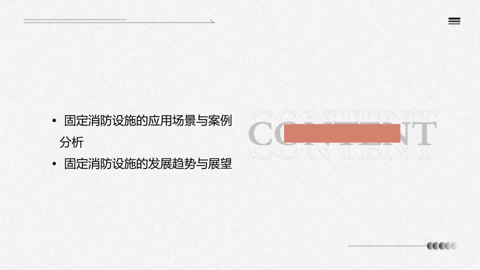 固定消防设施课件_第3页