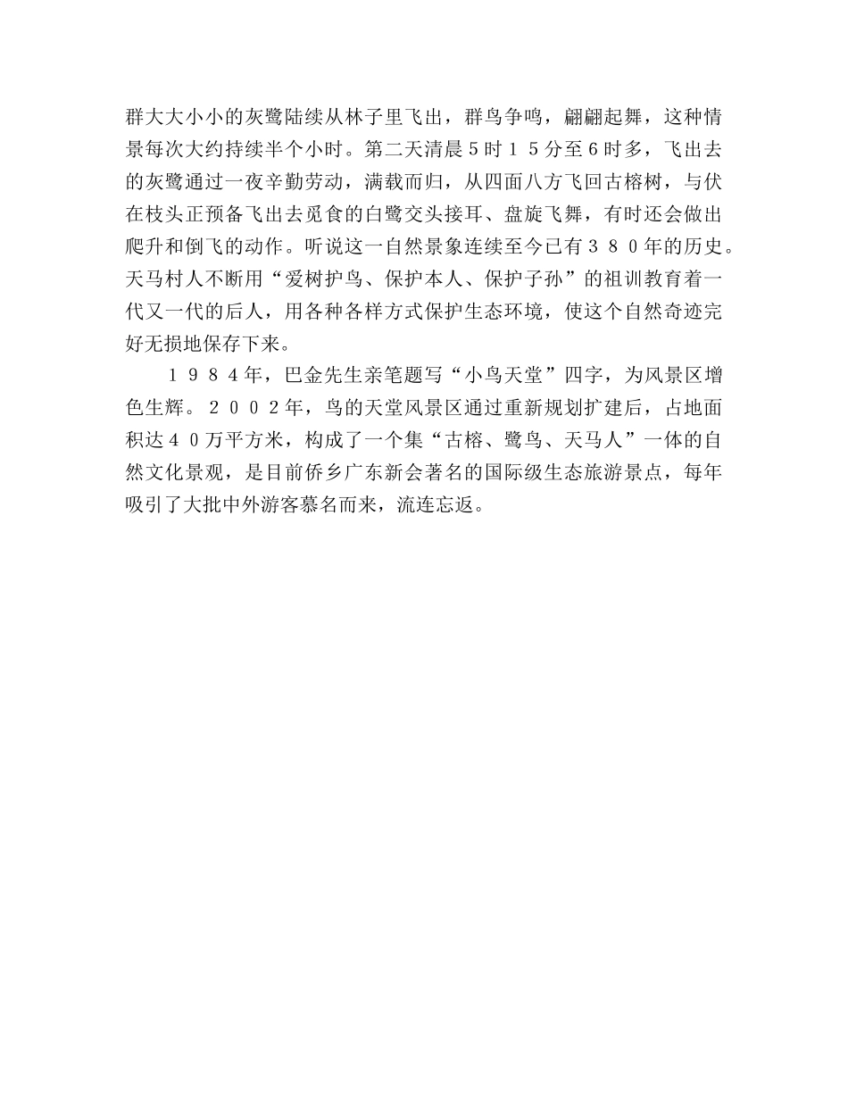 教案人教版四年级语文《鸟的天堂》相关知识_4 _第2页