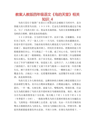 教案人教版四年级语文《鸟的天堂》相关知识_4 