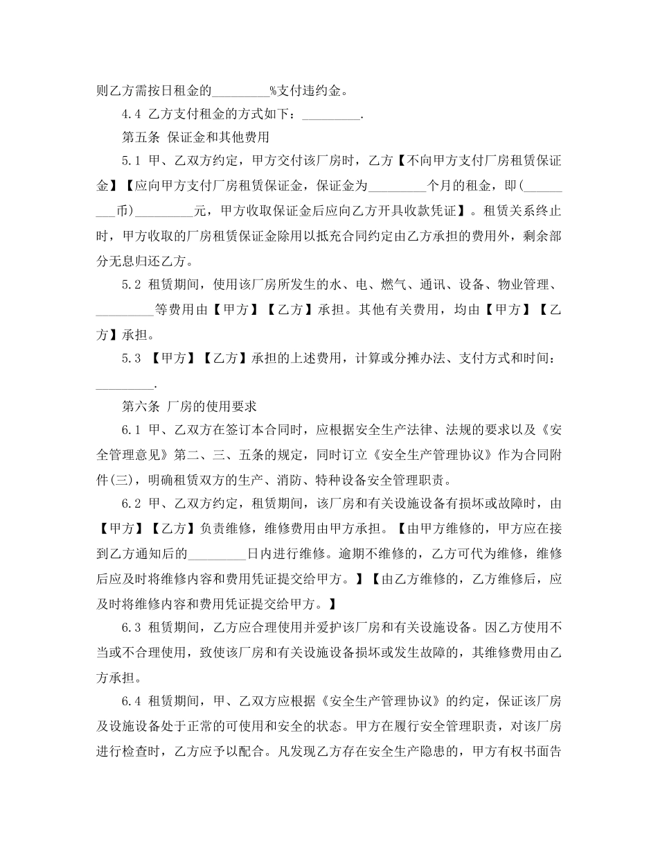 门面租房合同范本下载【三篇】 _第2页