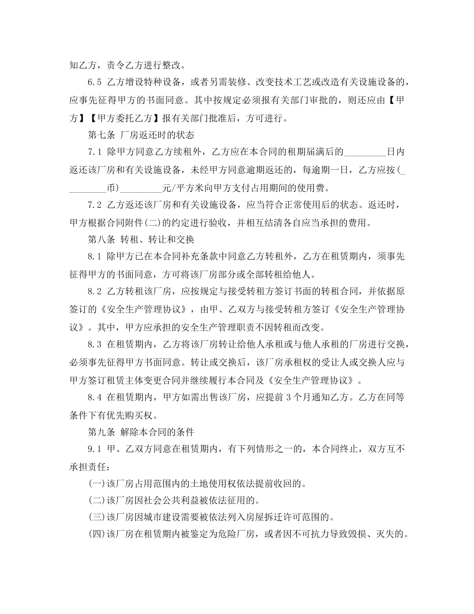 门面租房合同范本下载【三篇】 _第3页