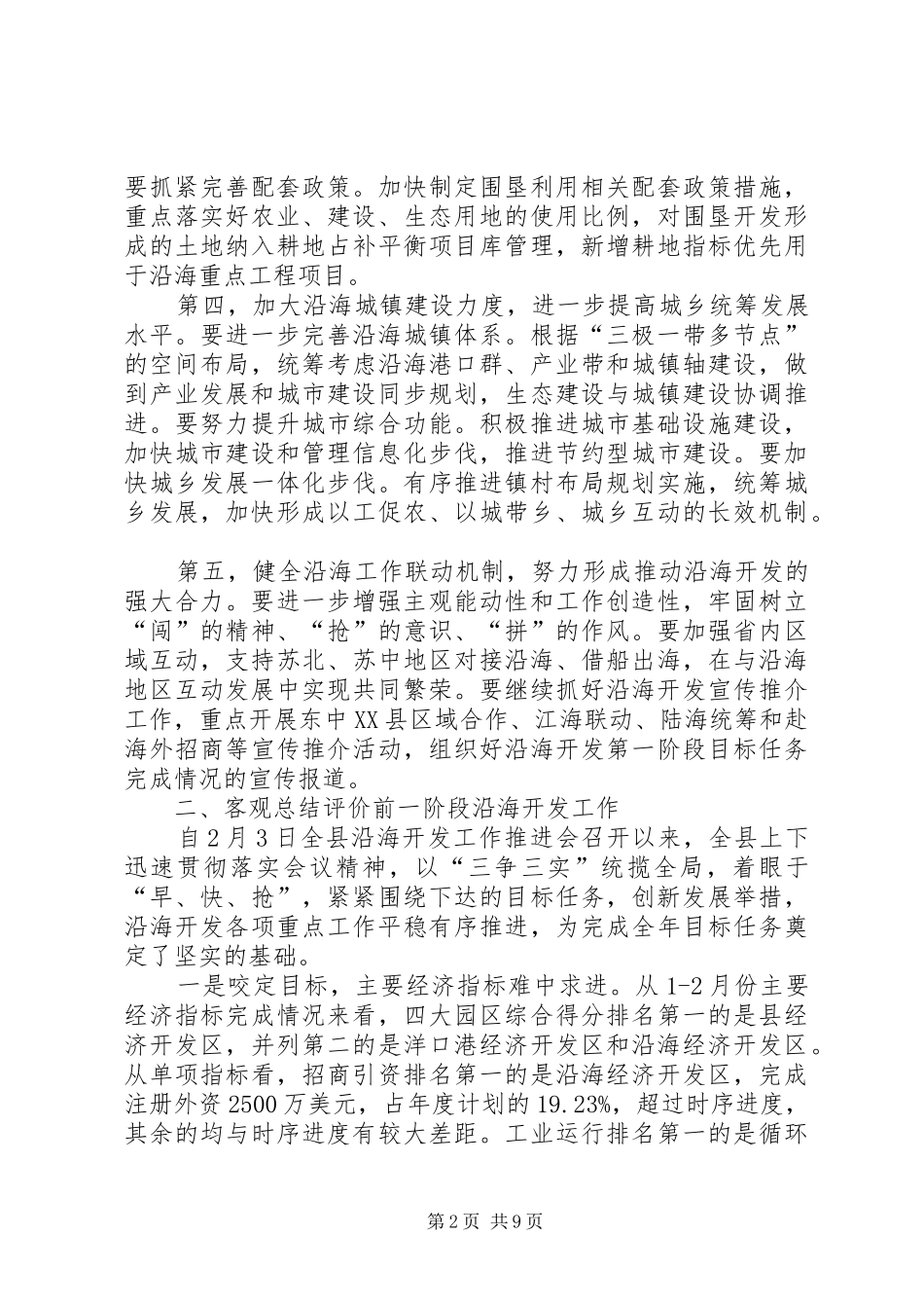 县长在沿海开发推进会讲话发言_1_第2页