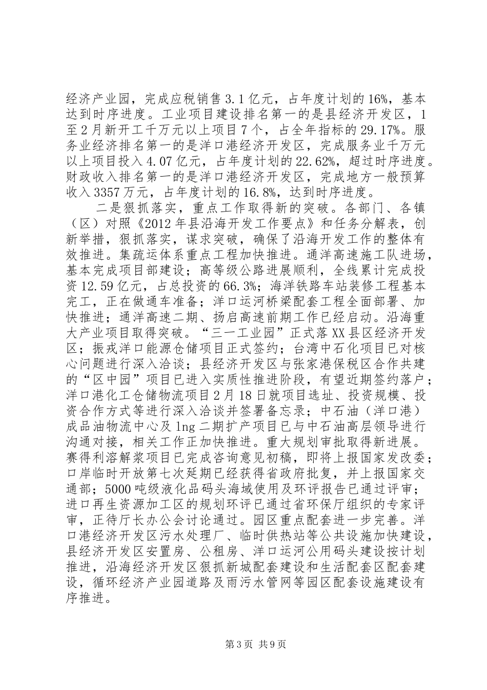 县长在沿海开发推进会讲话发言_1_第3页