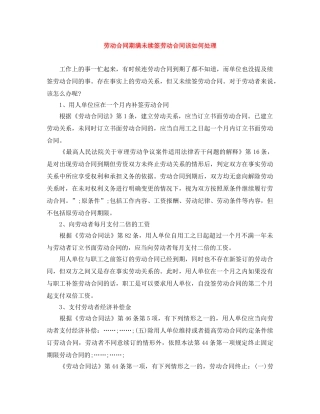 劳动合同期满未续签劳动合同该如何处理 