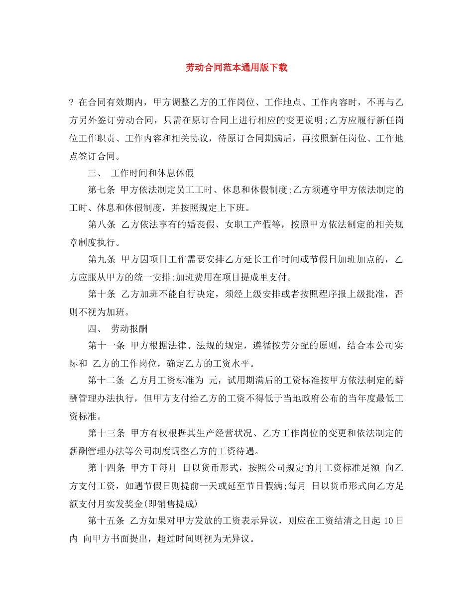 劳动合同范本通用版下载 _第1页