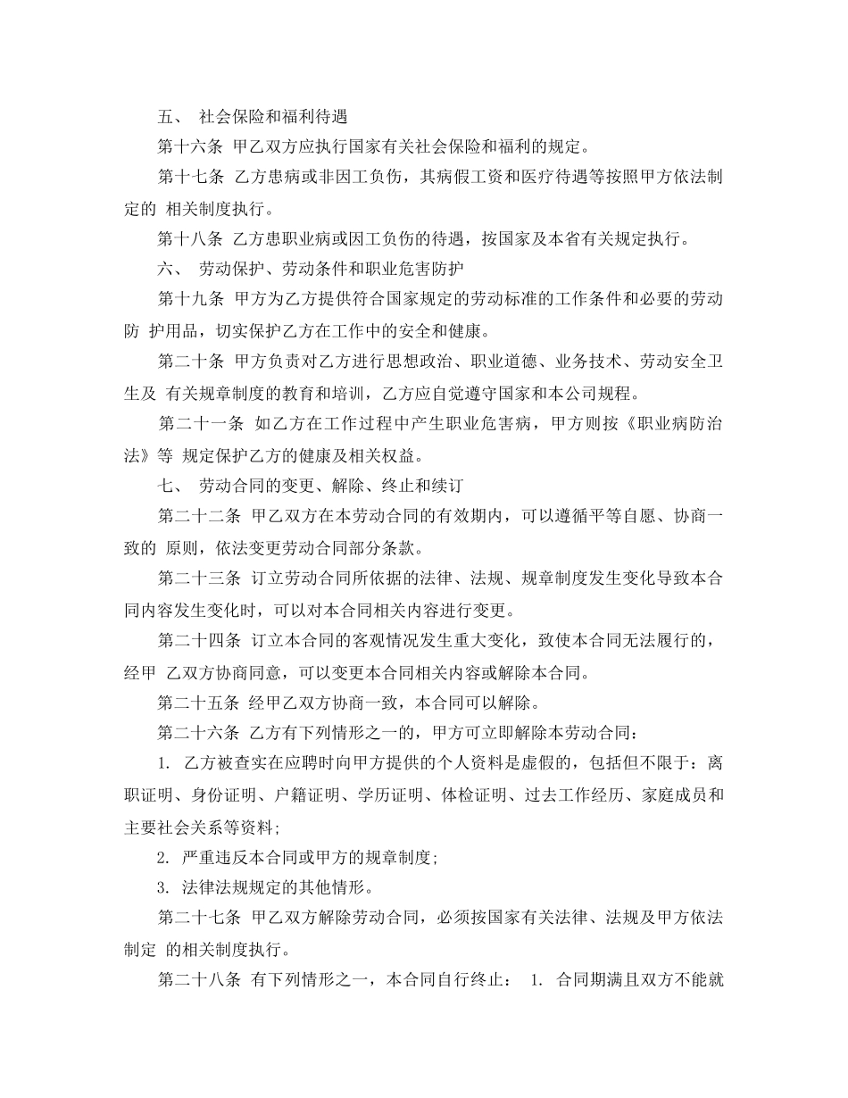 劳动合同范本通用版下载 _第2页