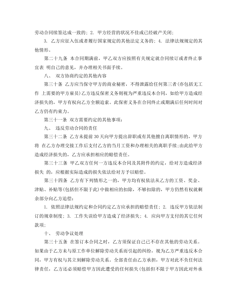 劳动合同范本通用版下载 _第3页