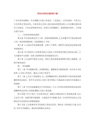 劳动合同范本通用版下载 