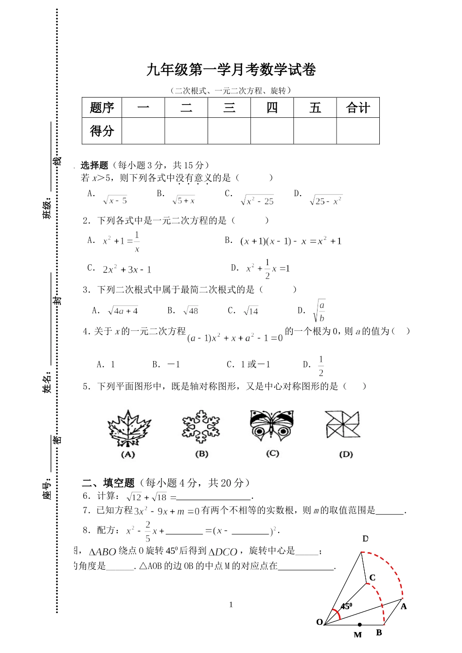 九年级第一学月考数学试卷(二次根式、一元二次方程、旋转)_第1页