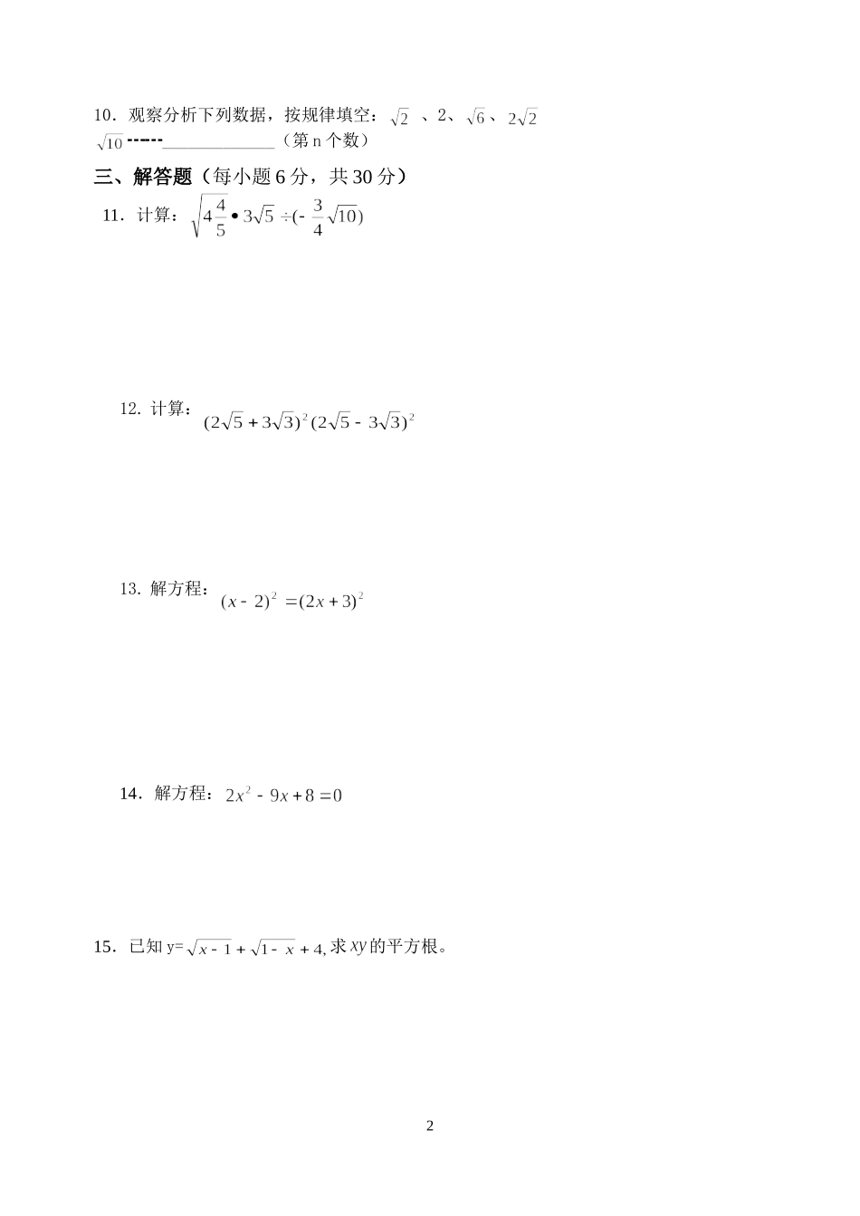 九年级第一学月考数学试卷(二次根式、一元二次方程、旋转)_第2页