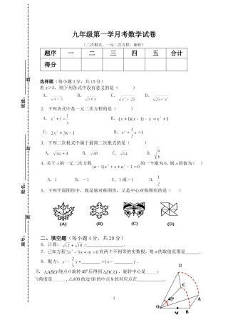 九年级第一学月考数学试卷(二次根式、一元二次方程、旋转)