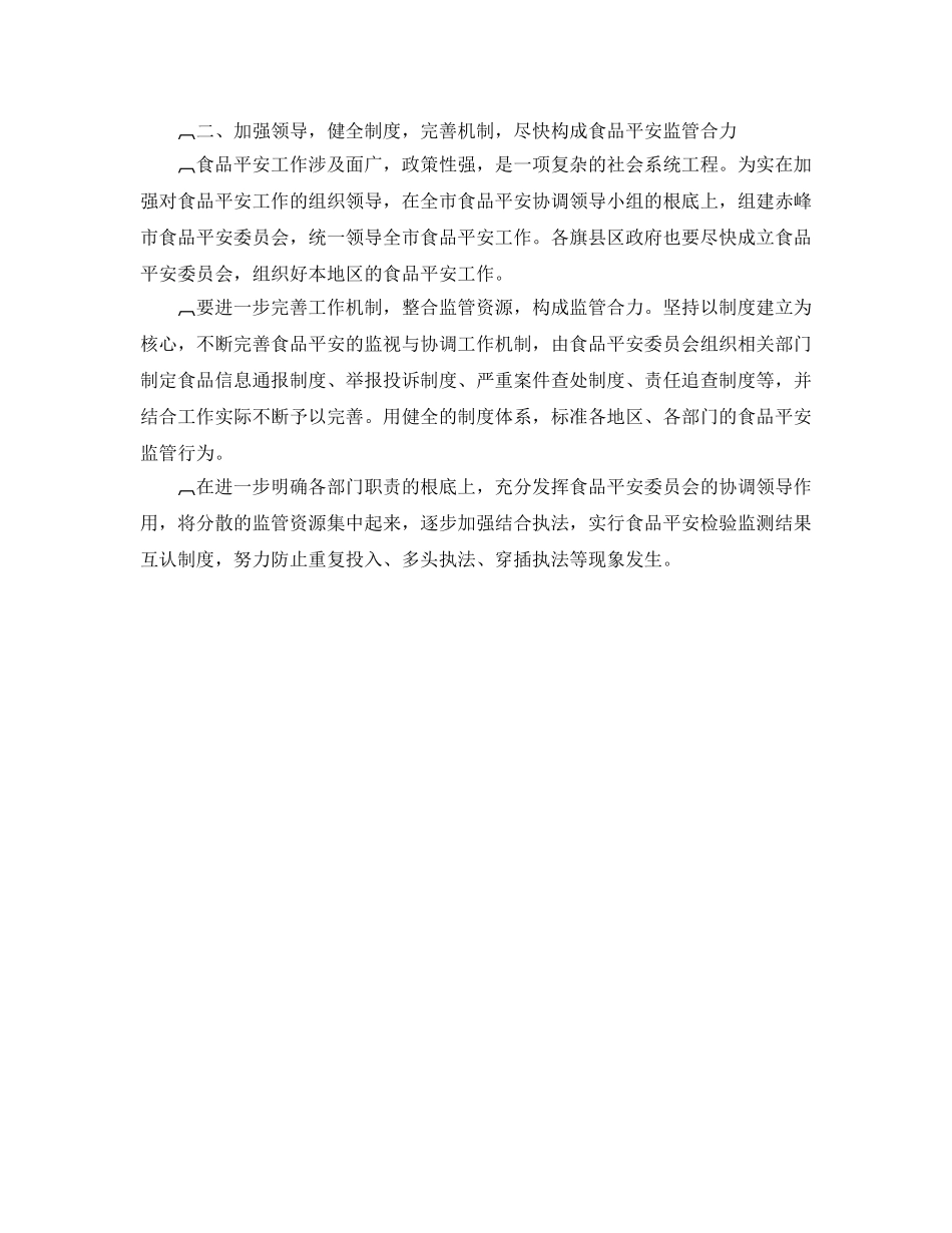 关于切实加强食品安全工作的参考计划通知 _第2页
