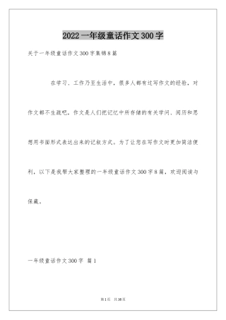 2024一年级童话作文300字_5